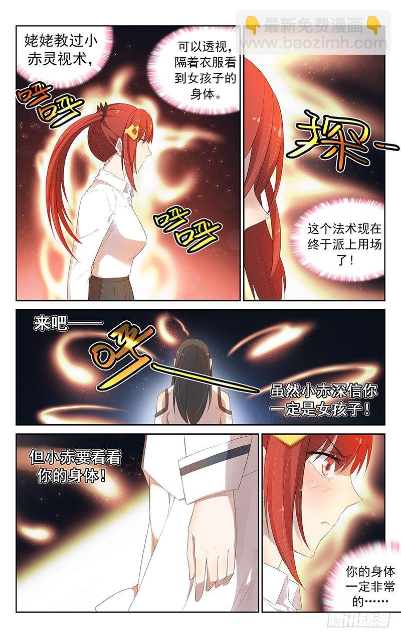 第六十四话：验身 第3页