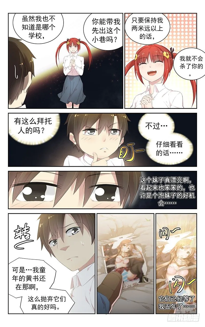 第六十五话：小一号的姐姐 第5页