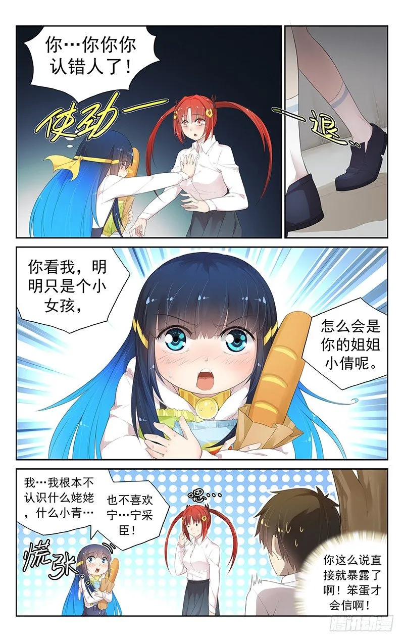 第六十六话：被发现了？！ 第4页