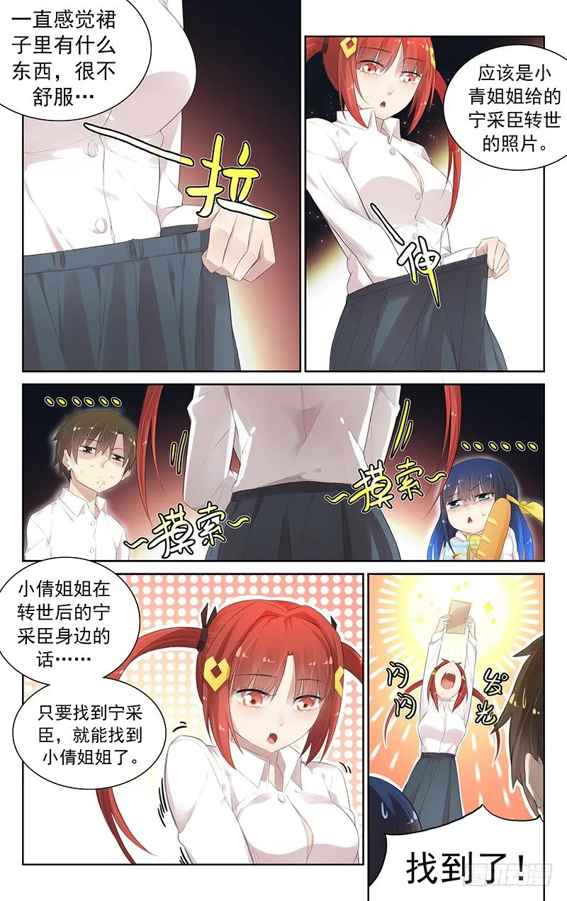 第六十六话：被发现了？！ 第6页