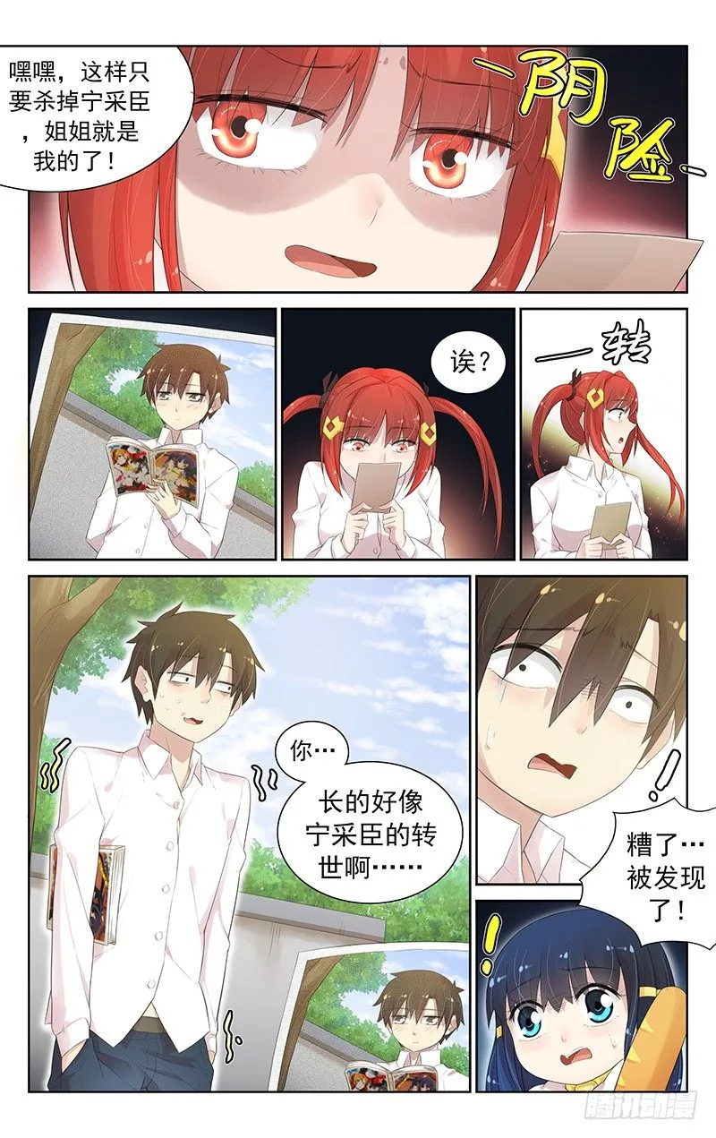 第六十六话：被发现了？！ 第7页