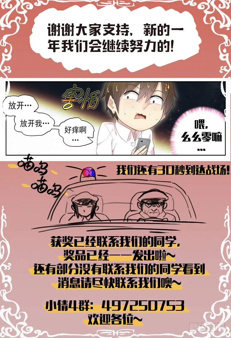 第六十六话：被发现了？！ 第8页