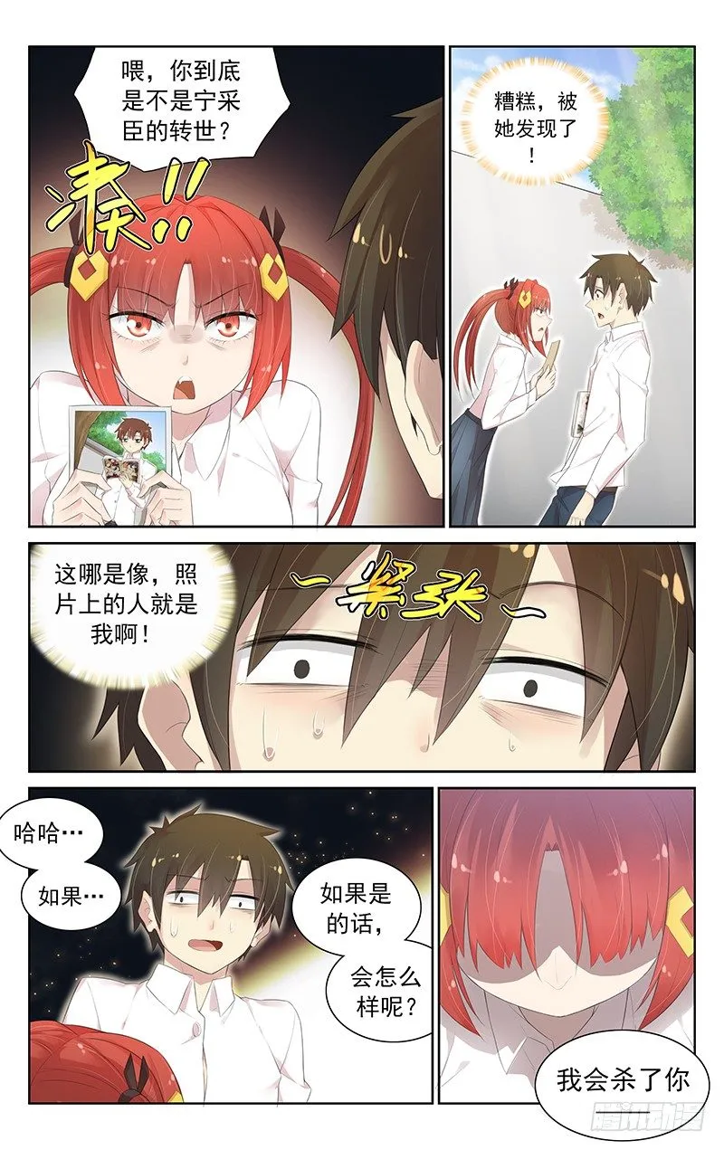 第六十七话：请开始你的表演！ 第2页