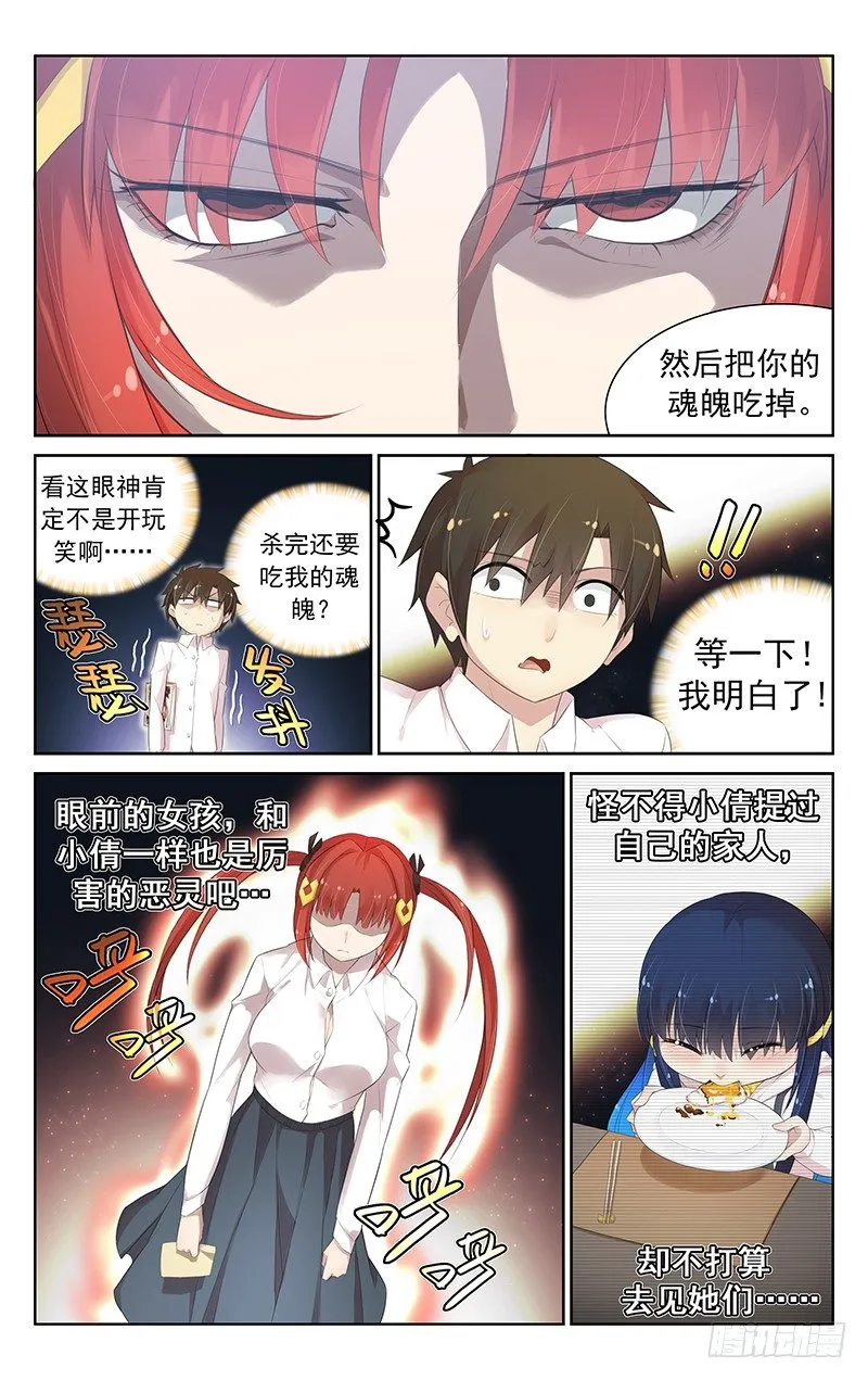 第六十七话：请开始你的表演！ 第3页
