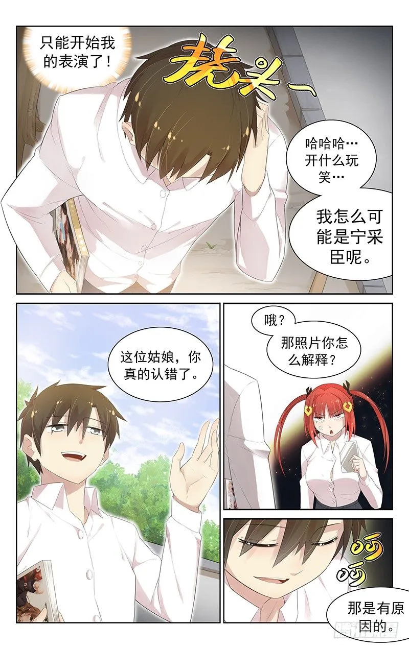 第六十七话：请开始你的表演！ 第5页
