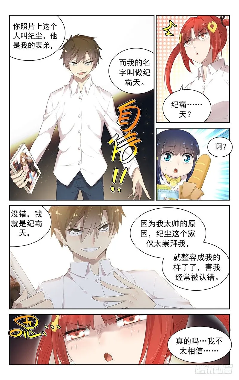 第六十七话：请开始你的表演！ 第6页