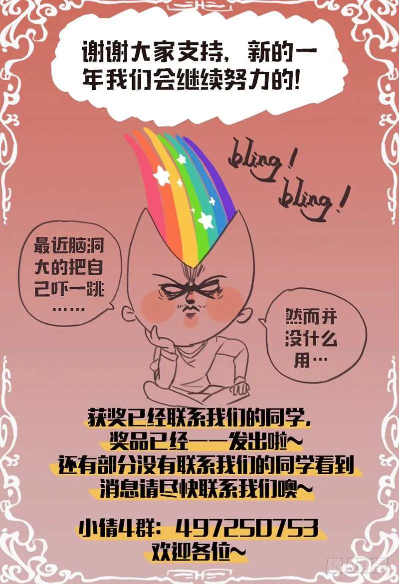 第六十七话：请开始你的表演！ 第11页