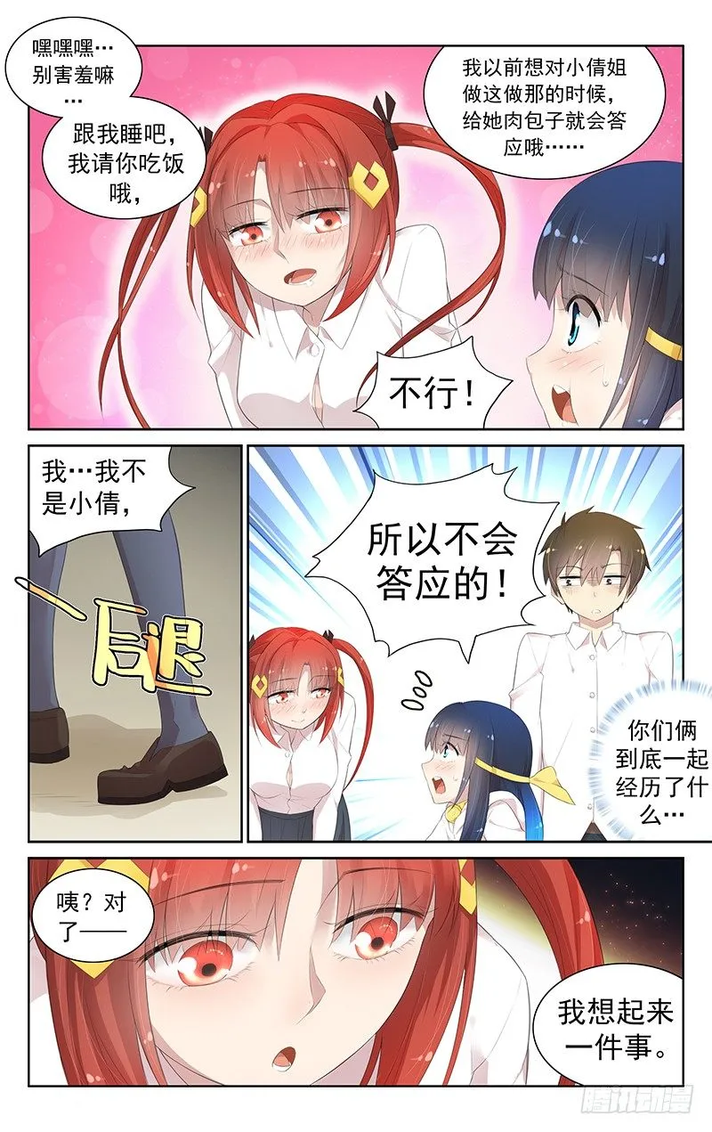 第六十八话：不速之客与不速之客 第4页