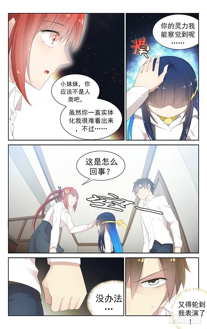 第六十八话：不速之客与不速之客 第5页