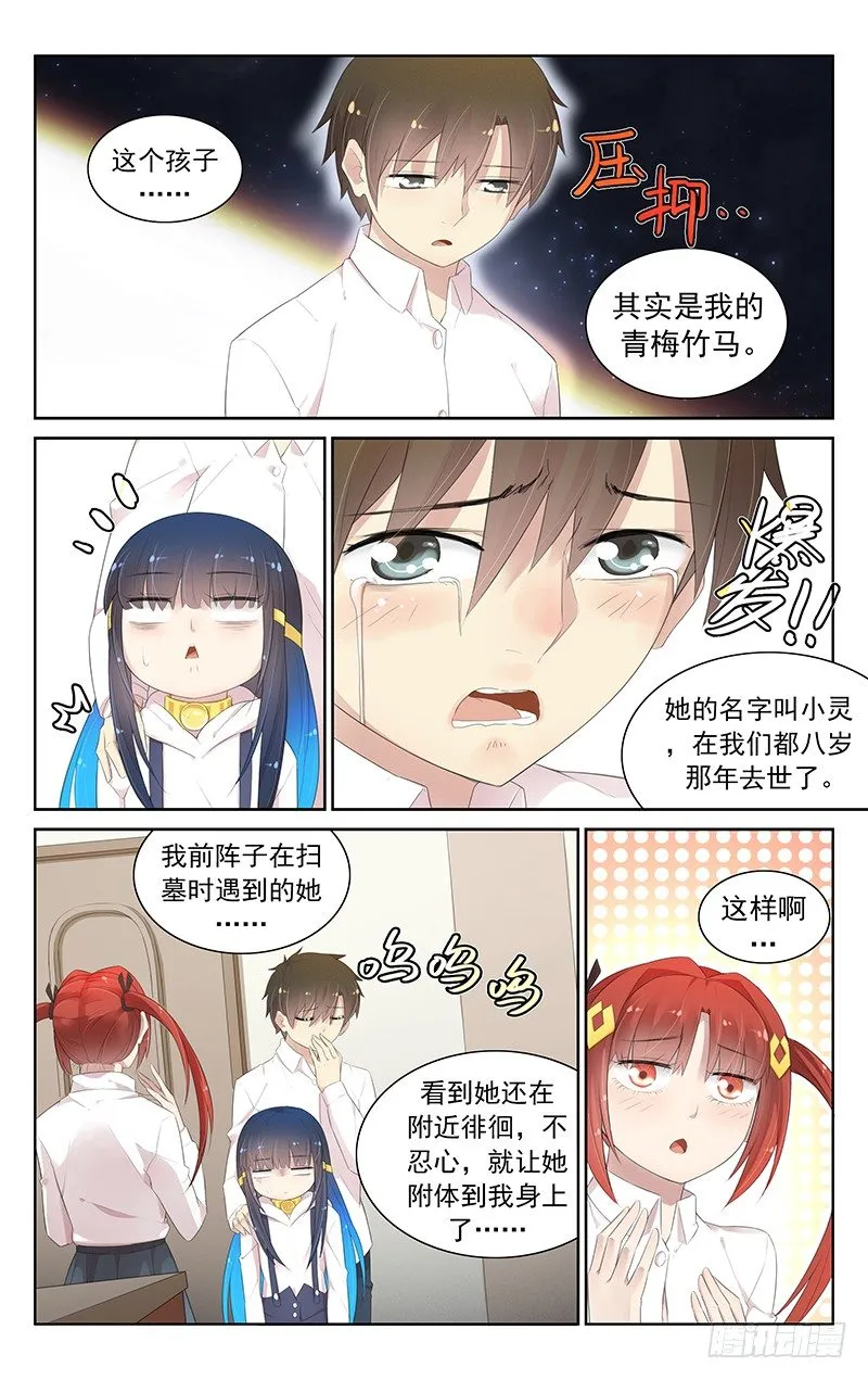 第六十八话：不速之客与不速之客 第6页
