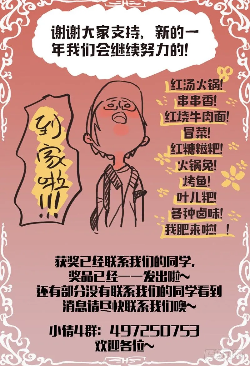 第六十八话：不速之客与不速之客 第10页