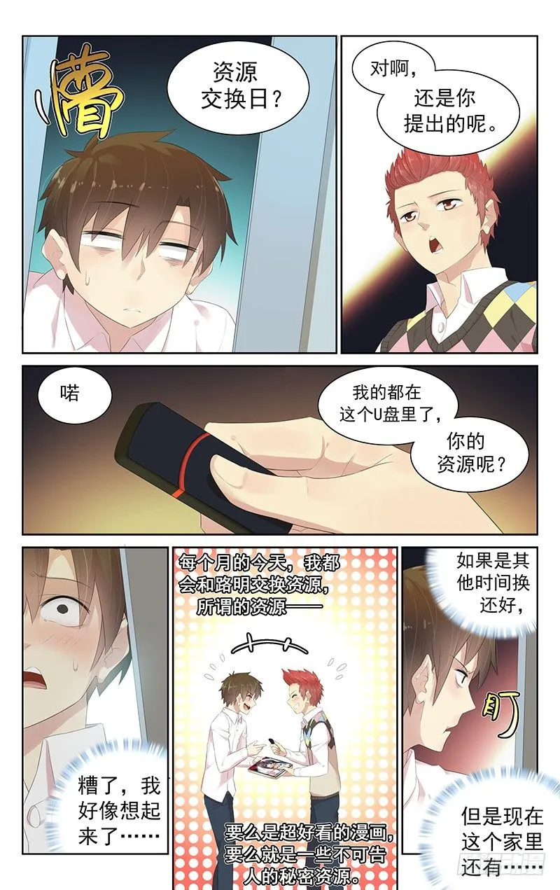 第六十九话：哪壶不开提哪壶 第2页