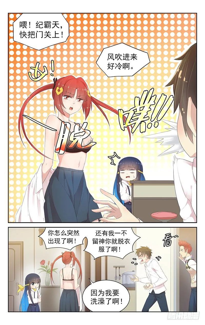 第六十九话：哪壶不开提哪壶 第3页