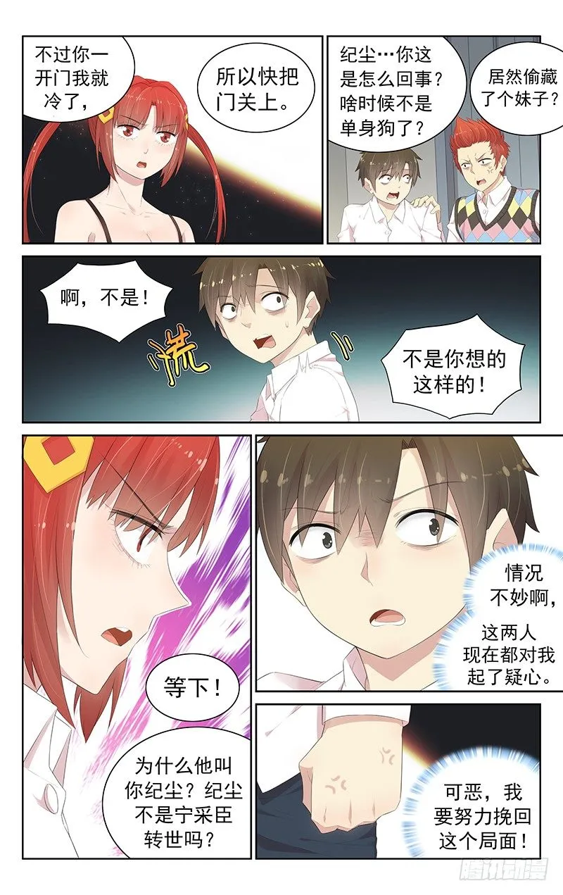 第六十九话：哪壶不开提哪壶 第4页