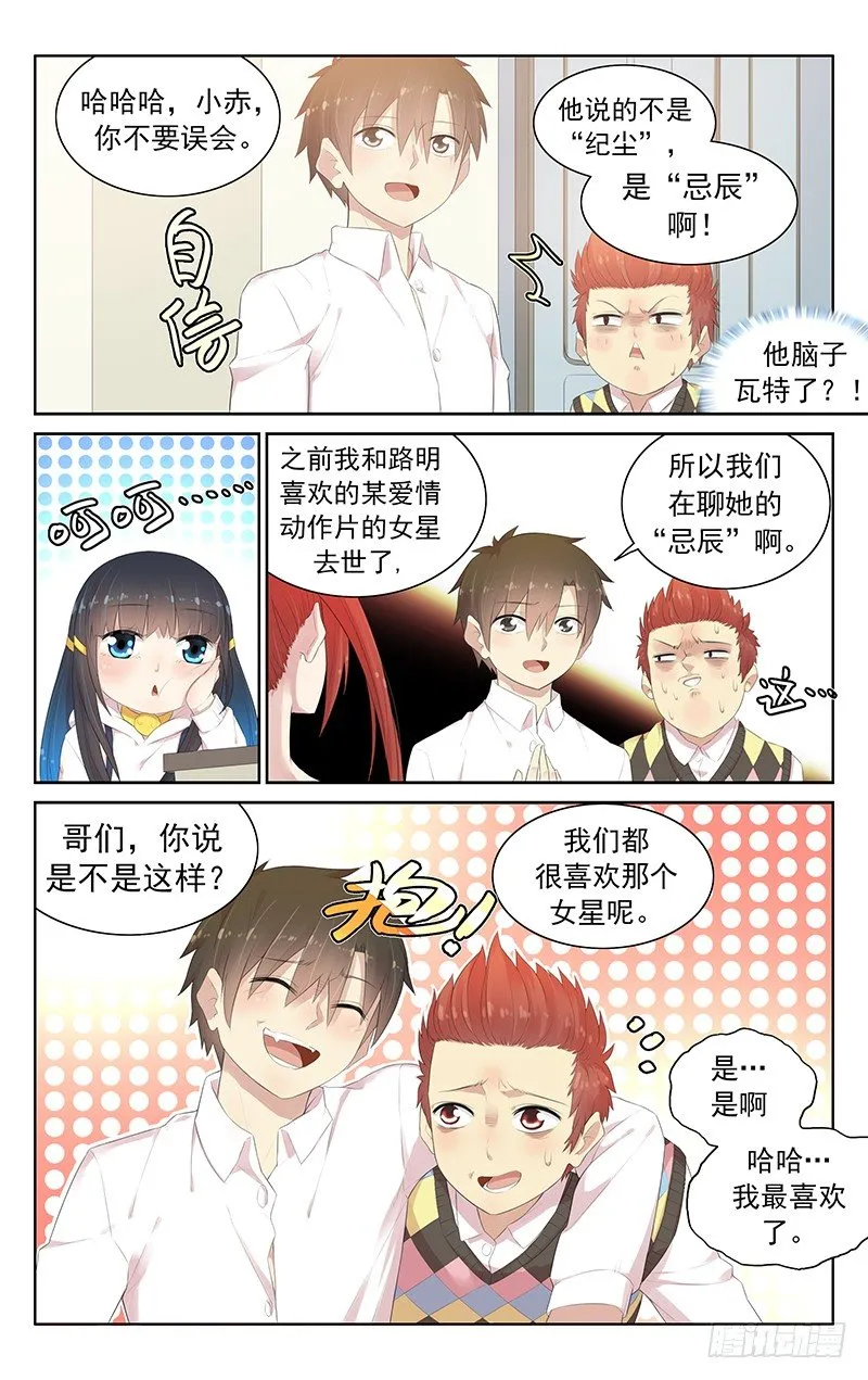 第六十九话：哪壶不开提哪壶 第5页