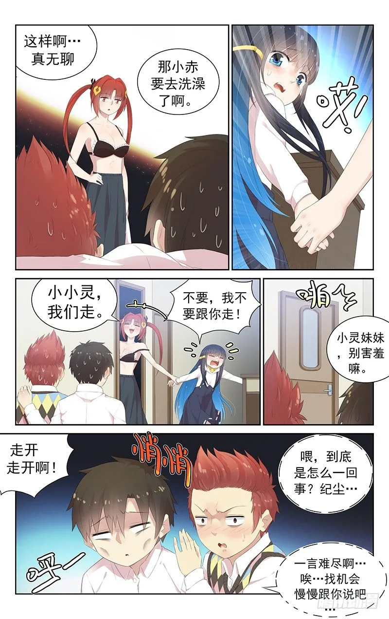 第六十九话：哪壶不开提哪壶 第6页