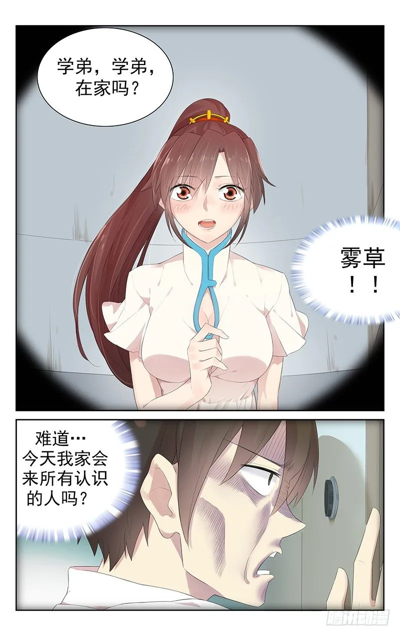 第六十九话：哪壶不开提哪壶 第8页