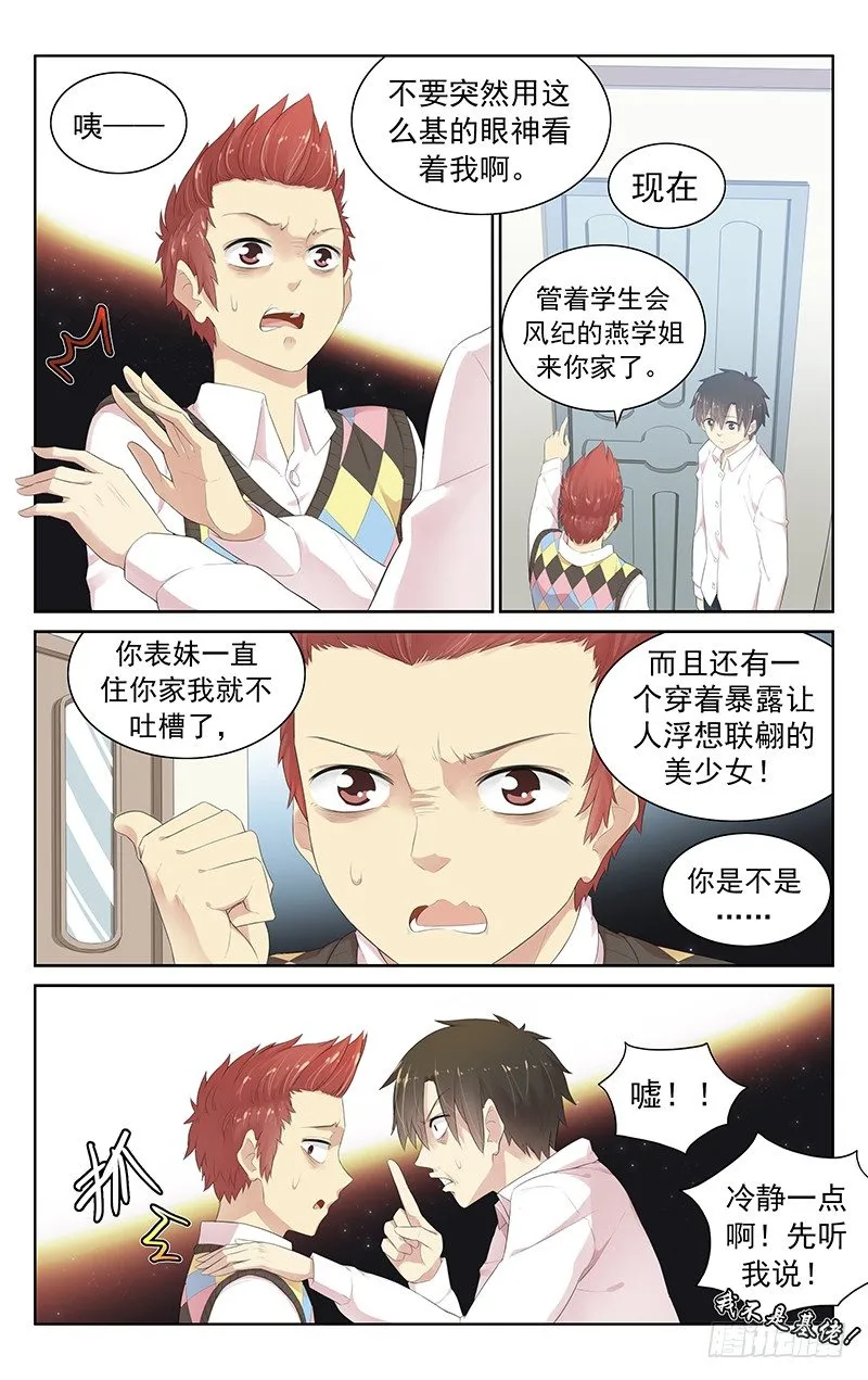 第七十话：一窝 第3页