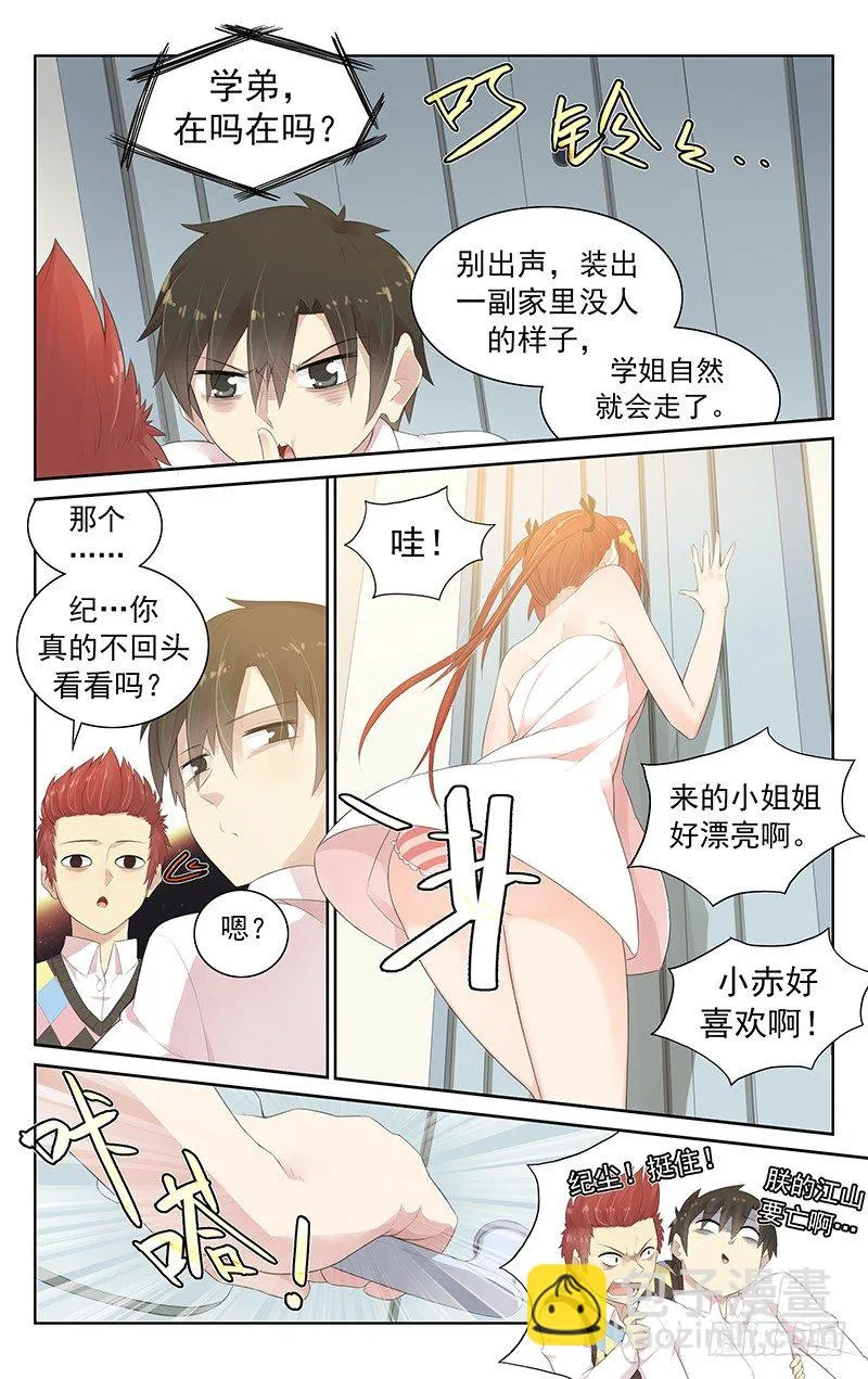 第七十话：一窝 第4页