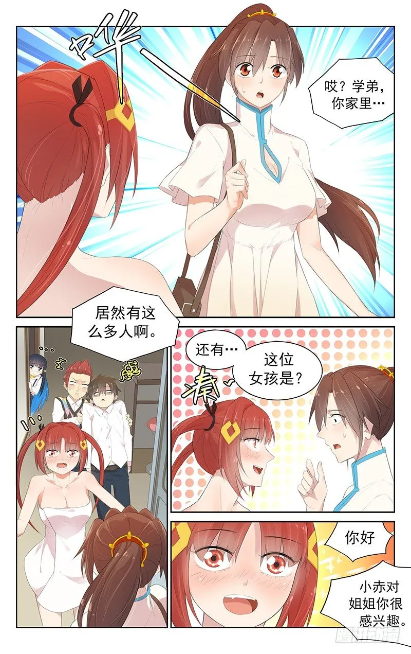 第七十话：一窝 第5页