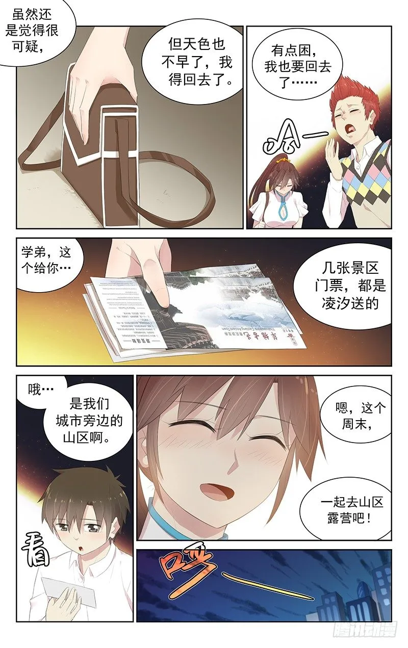 第七十话：一窝 第8页