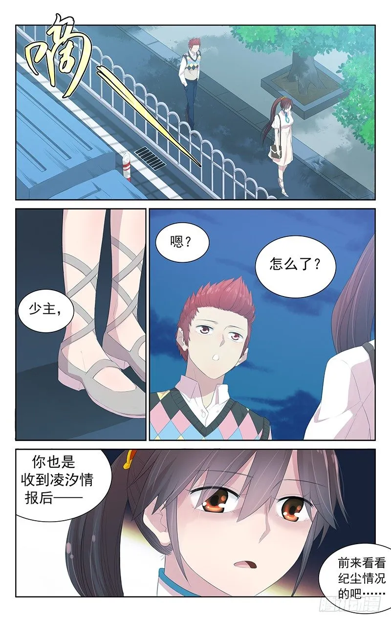 第七十话：一窝 第9页
