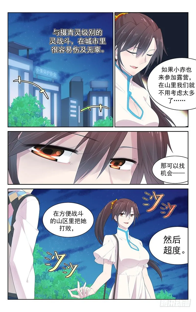 第七十话：一窝 第12页