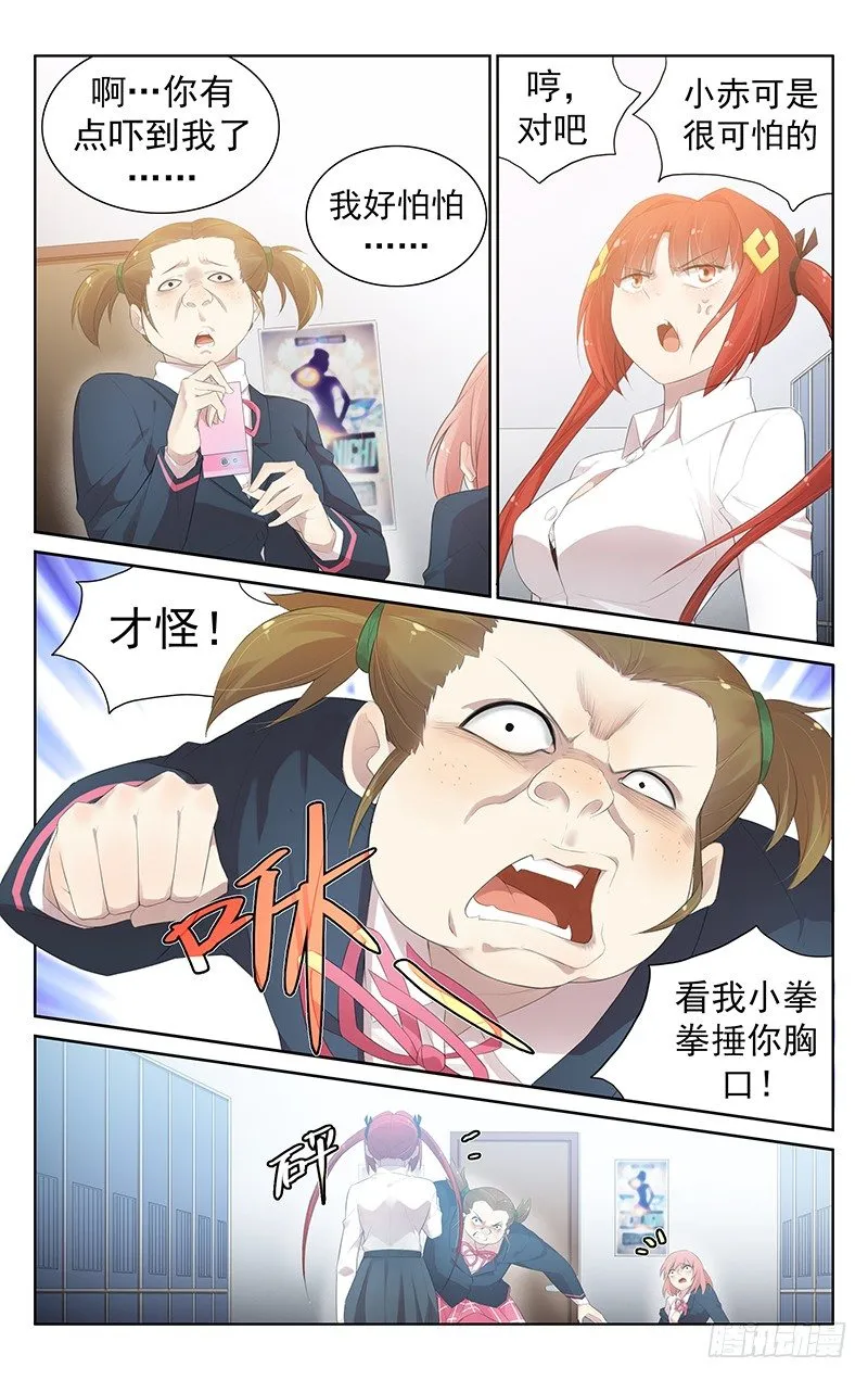 第七十二话：见义勇为 第3页
