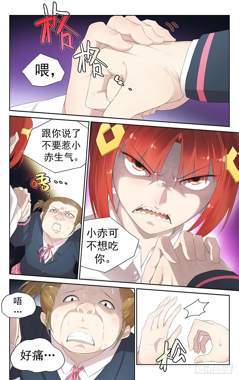 第七十二话：见义勇为 第4页