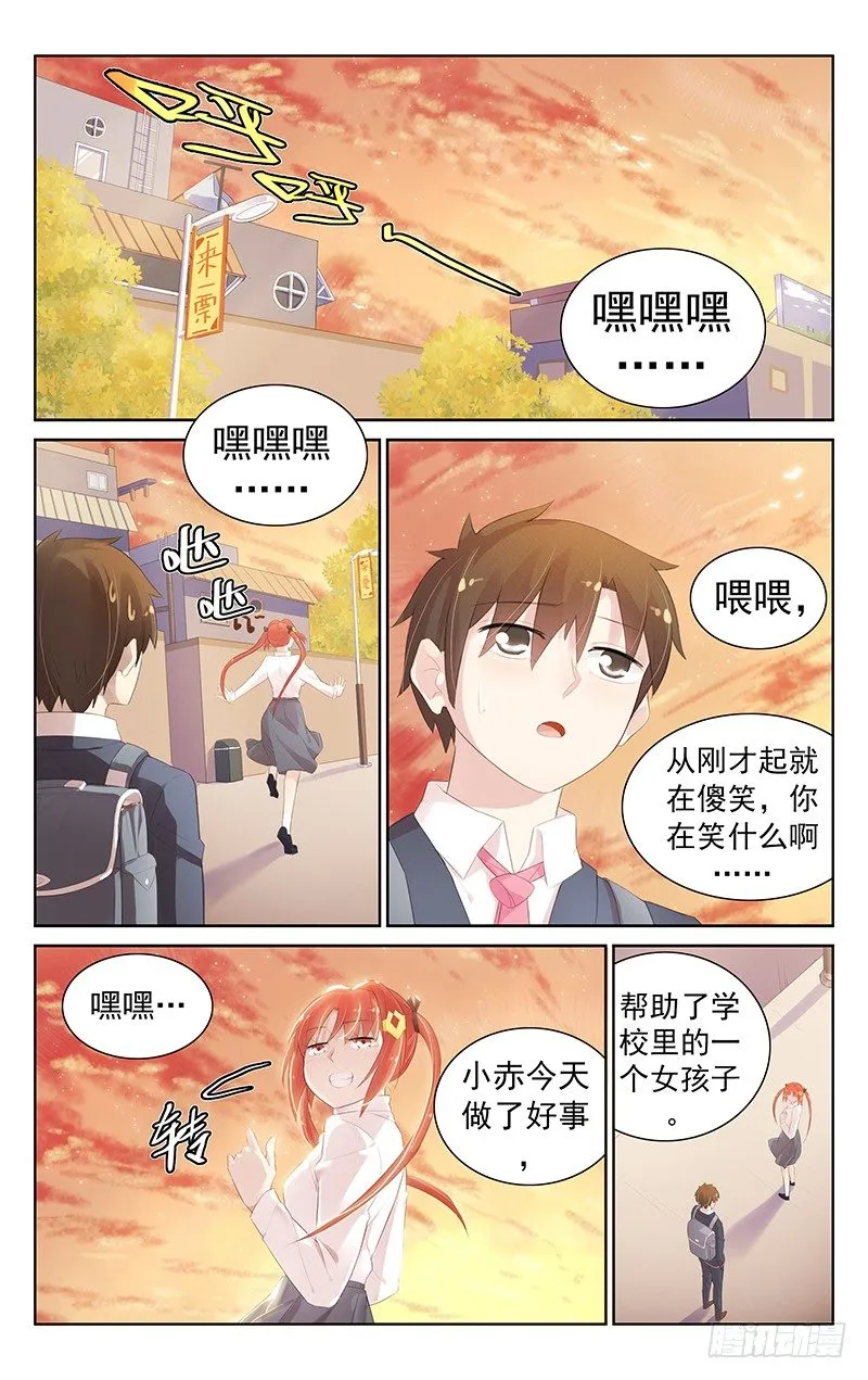 第七十二话：见义勇为 第7页