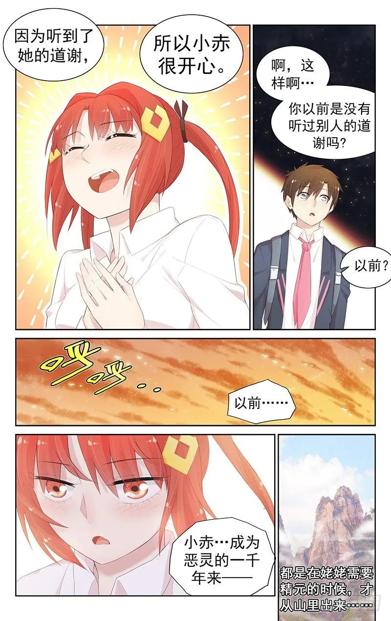 第七十二话：见义勇为 第8页
