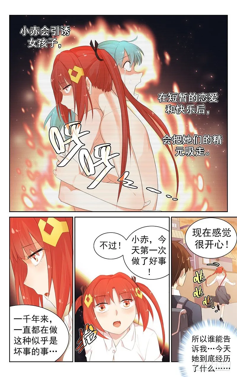 第七十二话：见义勇为 第9页