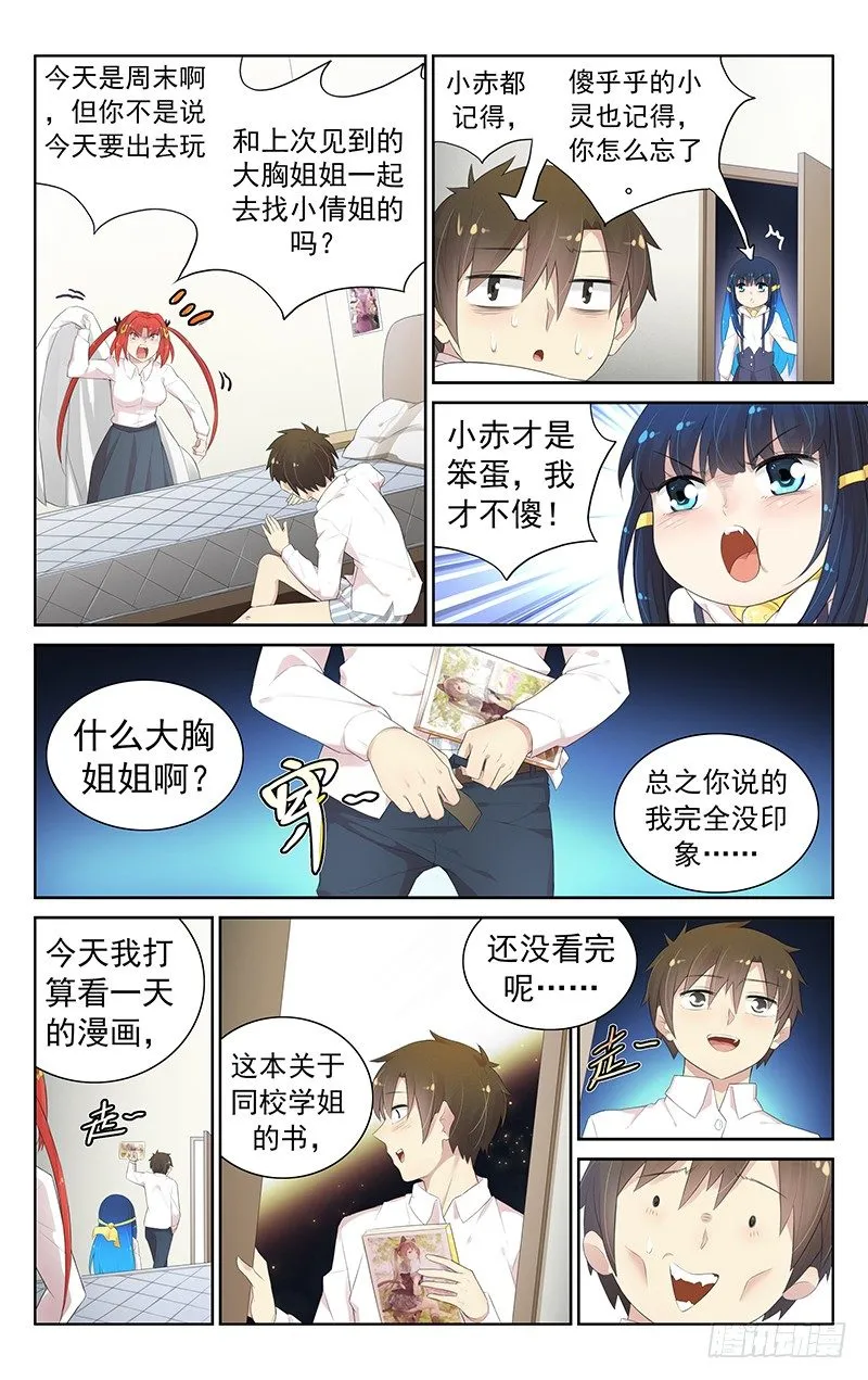 第七十三话：出发 第3页