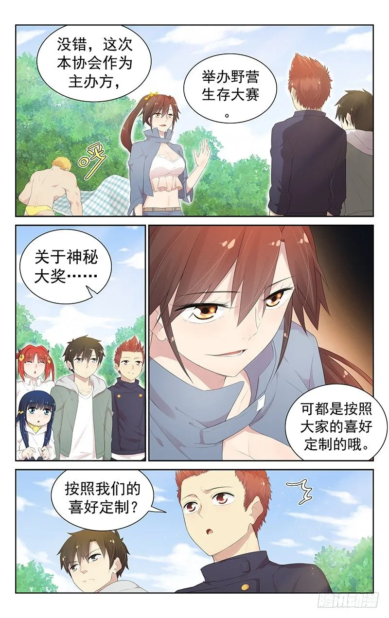第七十五话：斗志! 第1页