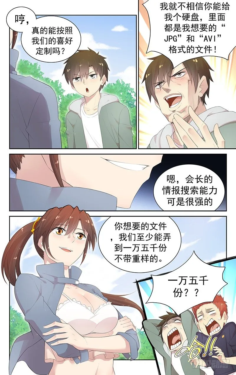 第七十五话：斗志! 第2页