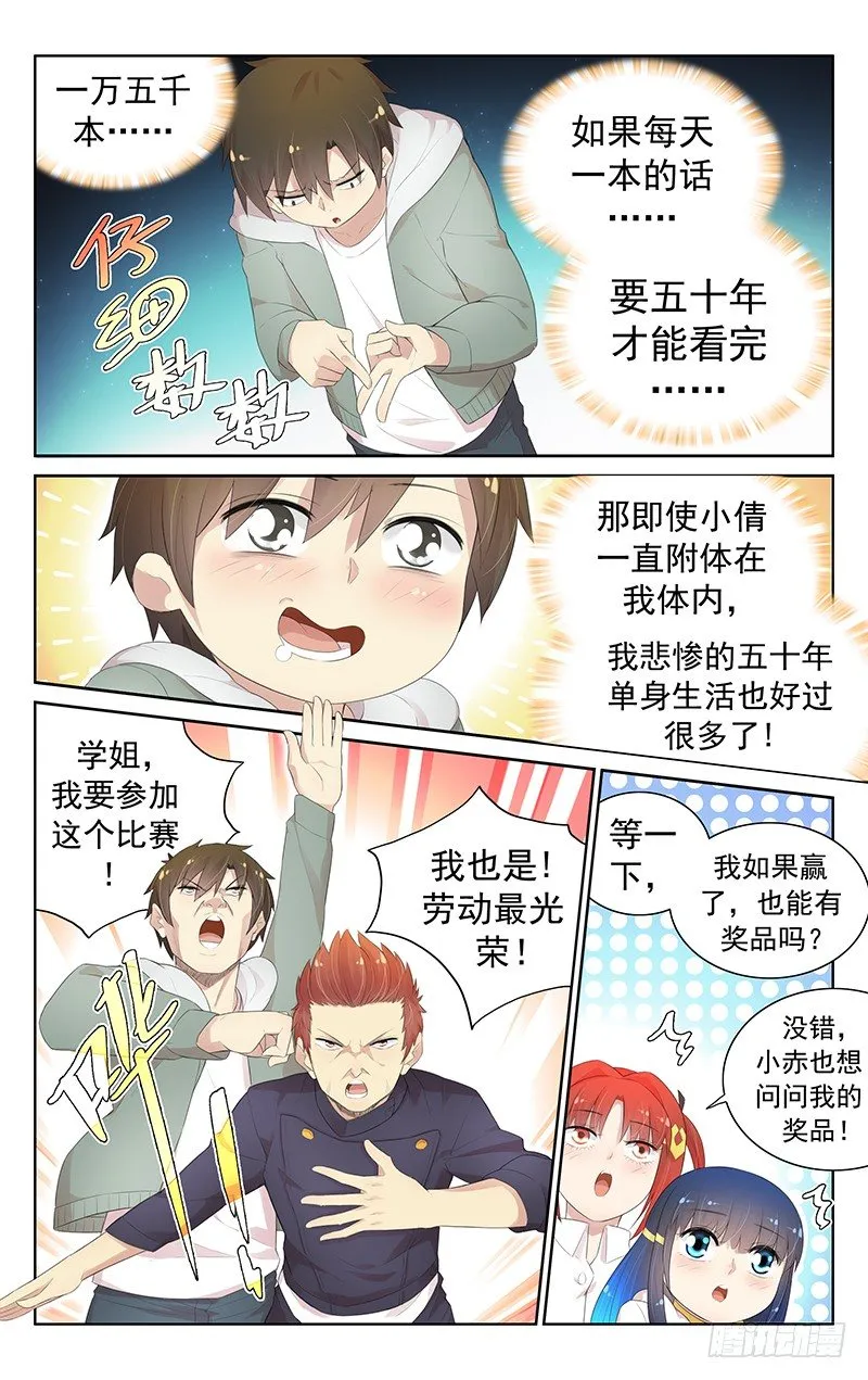 第七十五话：斗志! 第3页
