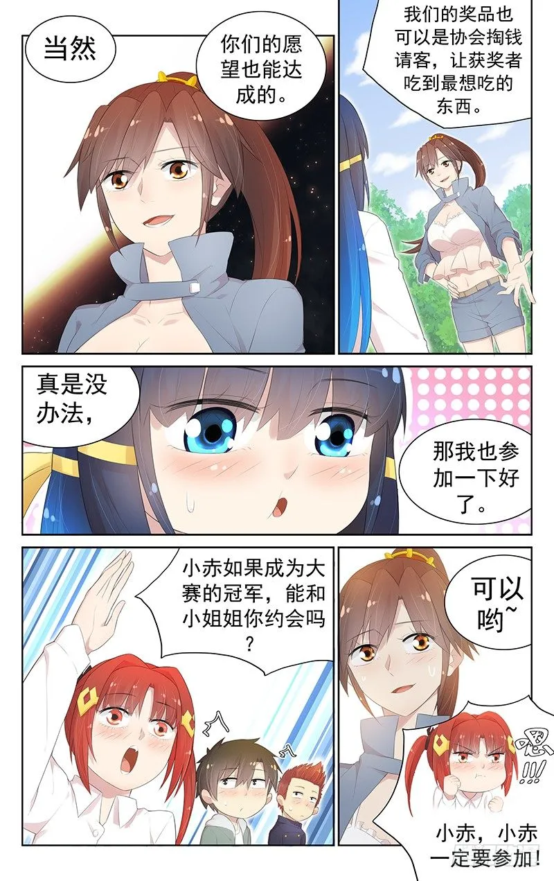第七十五话：斗志! 第4页