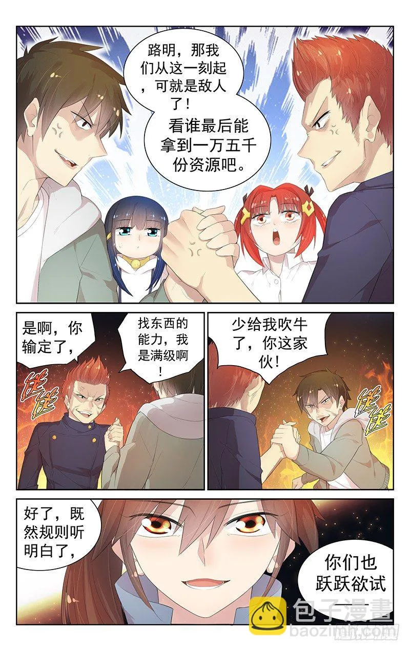 第七十五话：斗志! 第7页