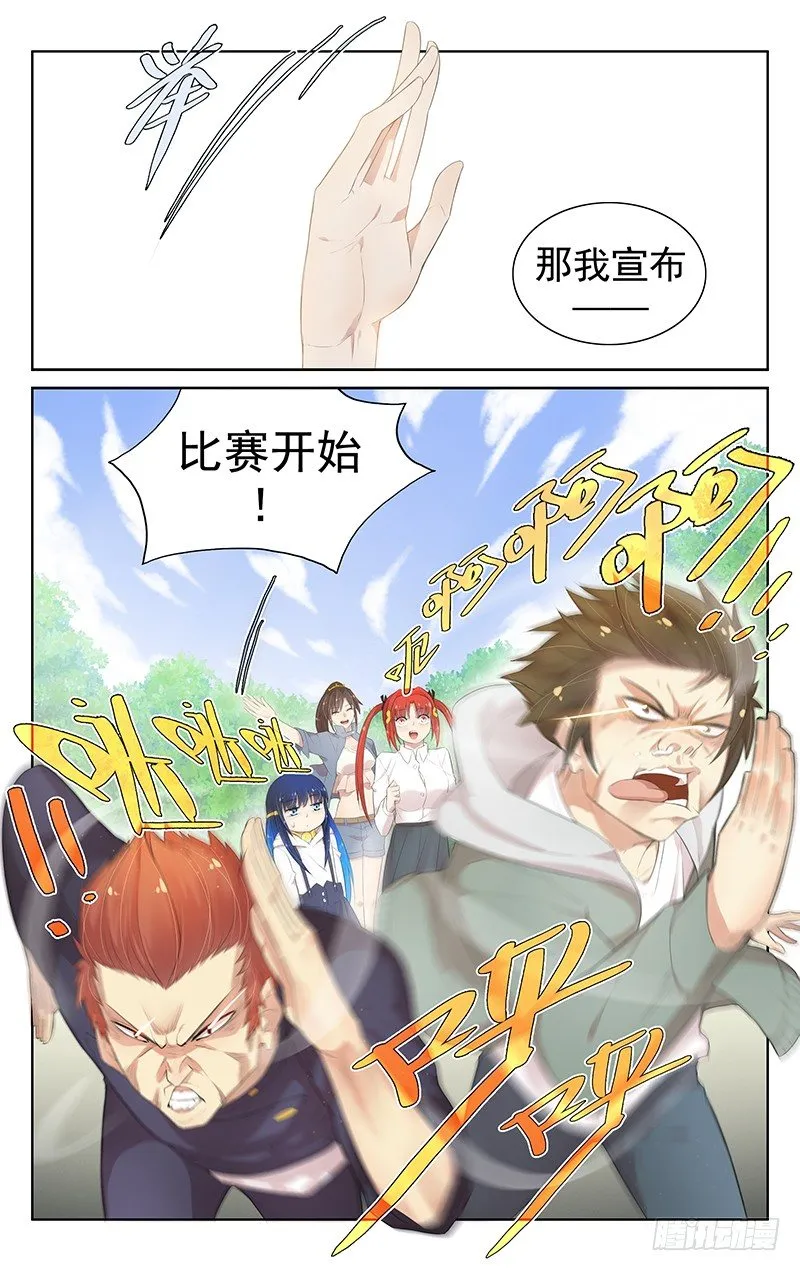 第七十五话：斗志! 第8页