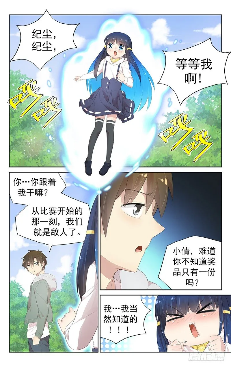 第七十六话：合作出击！ 第4页