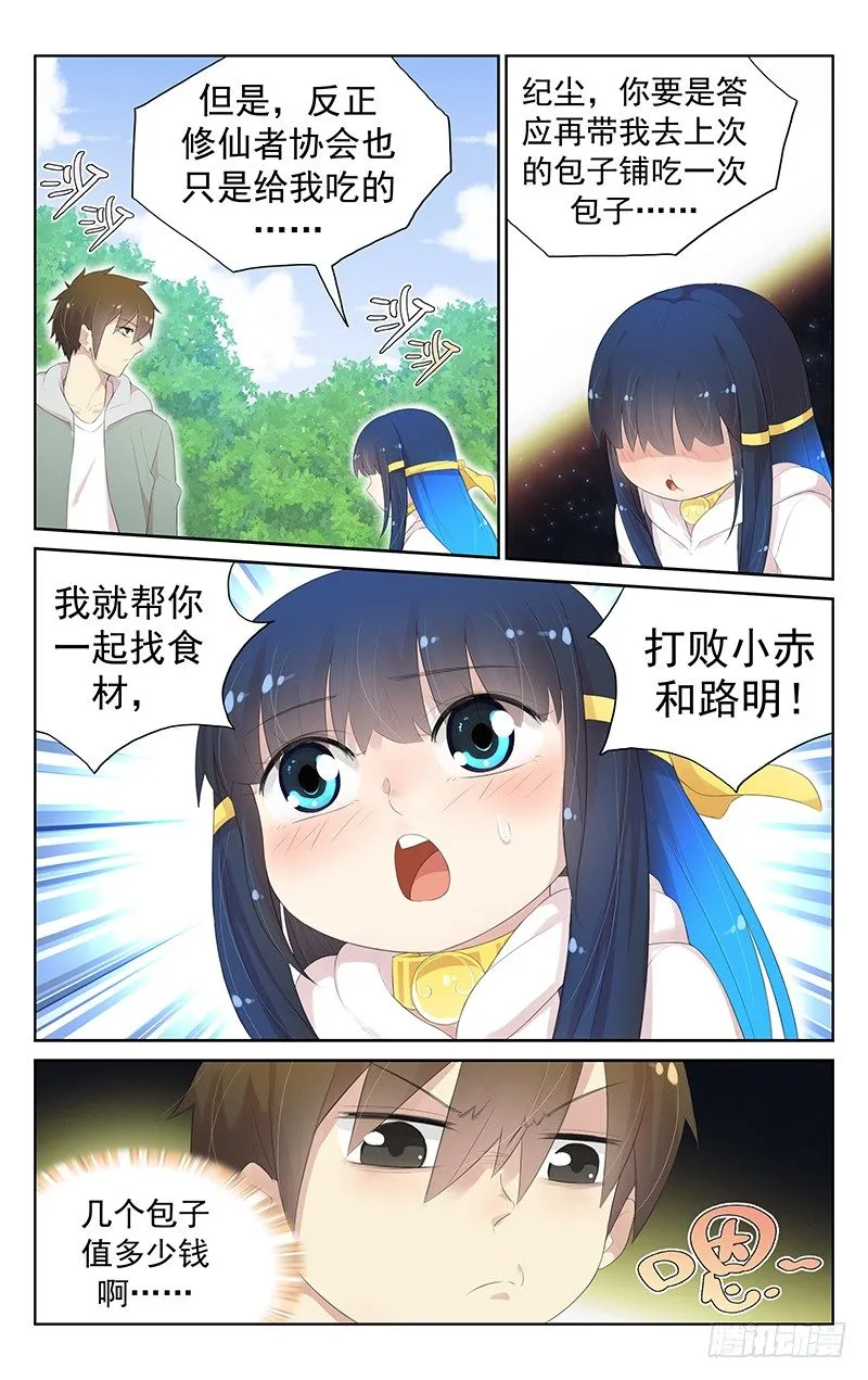 第七十六话：合作出击！ 第5页