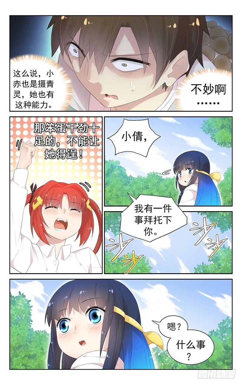 第七十六话：合作出击！ 第8页