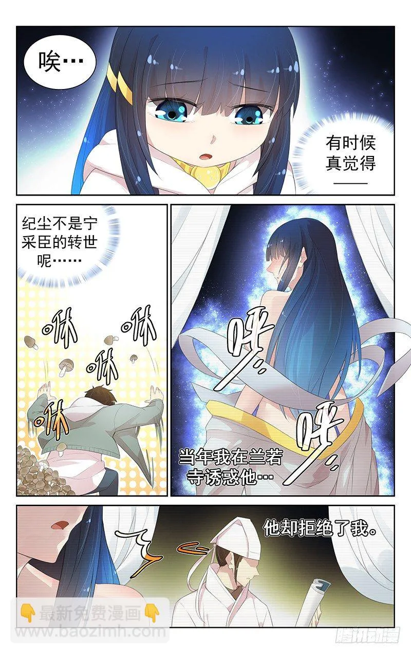 第七十八话：无心起疑 第3页