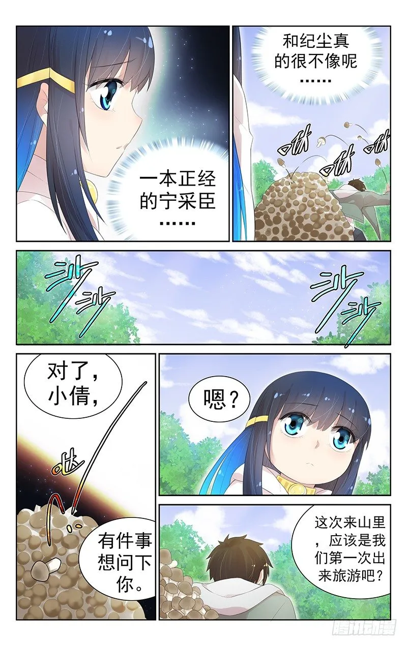 第七十八话：无心起疑 第4页