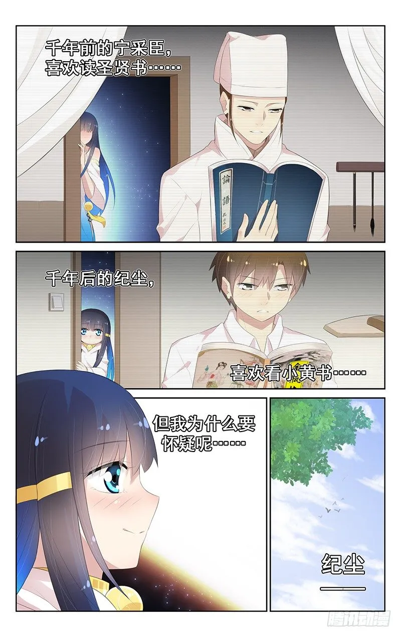 第七十八话：无心起疑 第8页