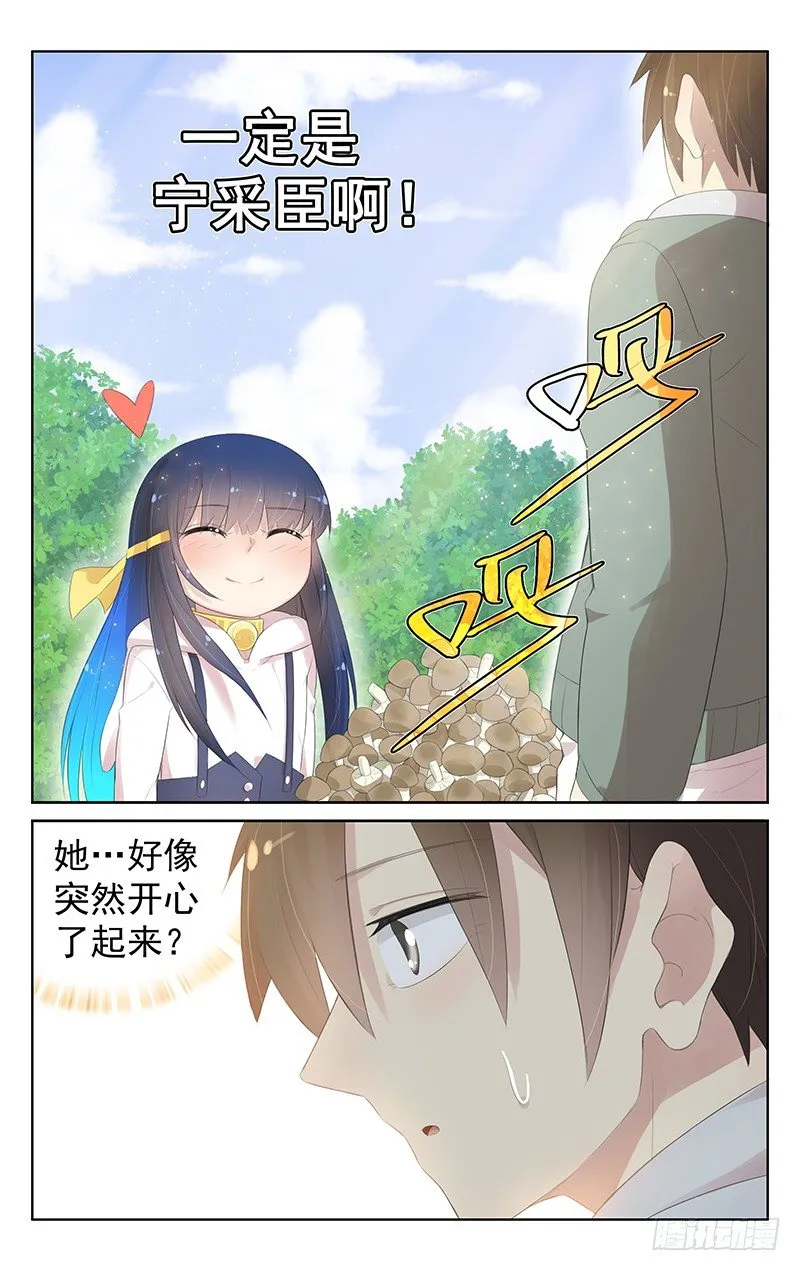 第七十八话：无心起疑 第9页