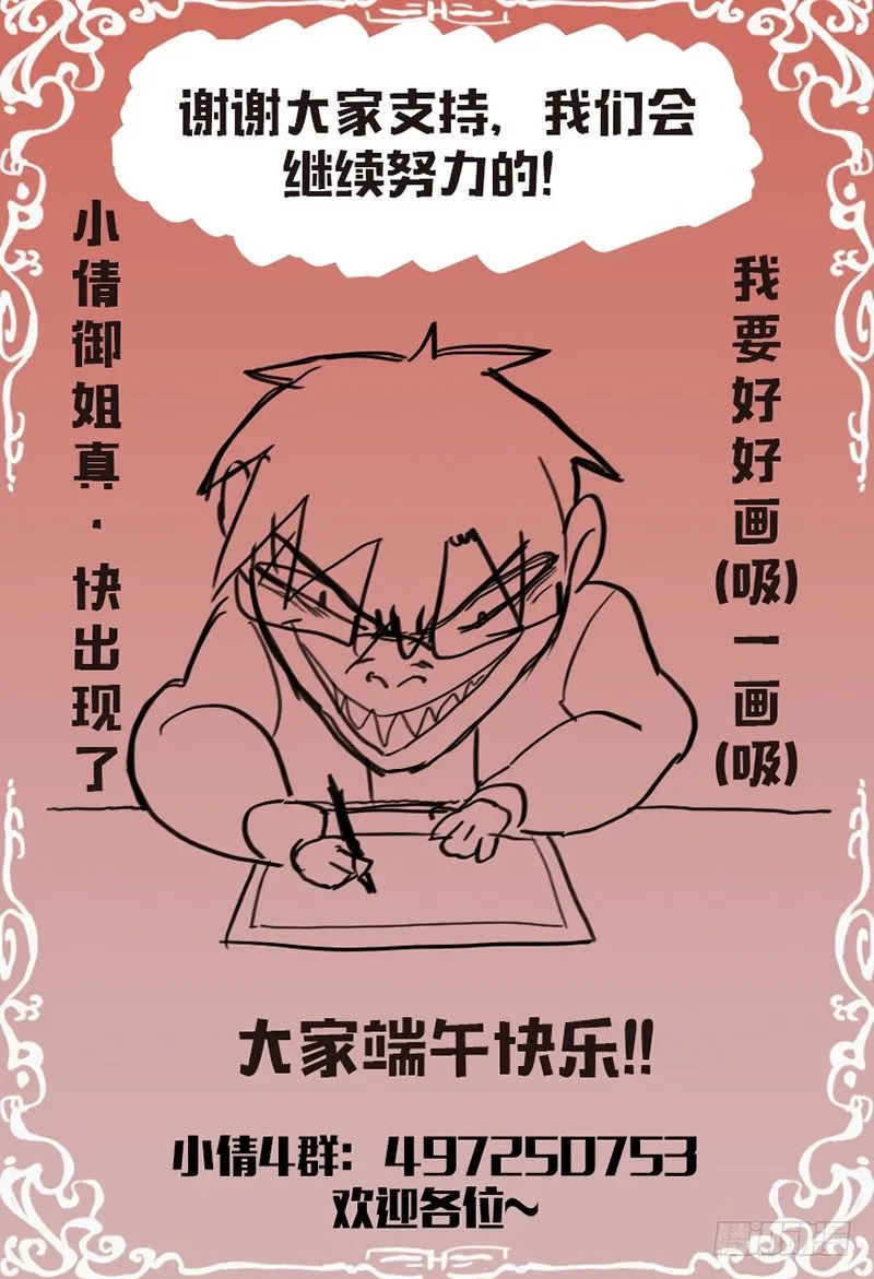 第七十八话：无心起疑 第10页