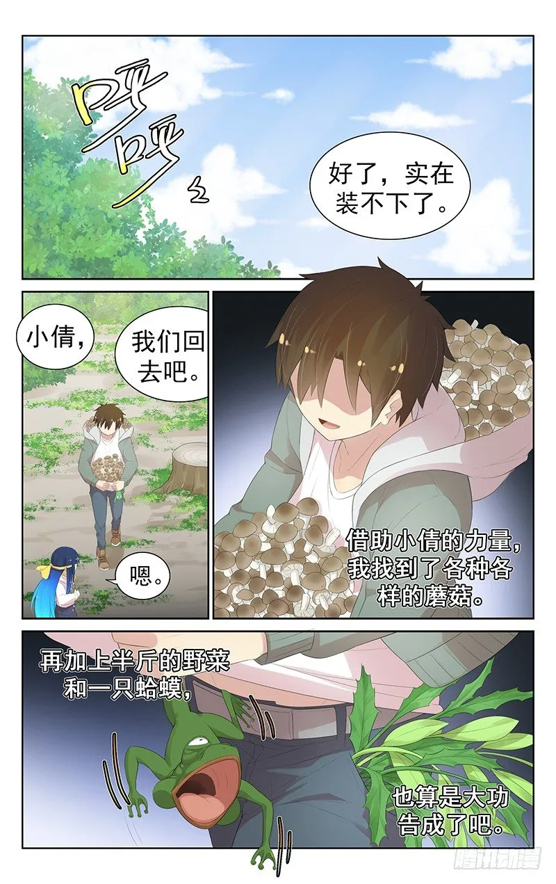 第七十九话：不祥的气息 第1页