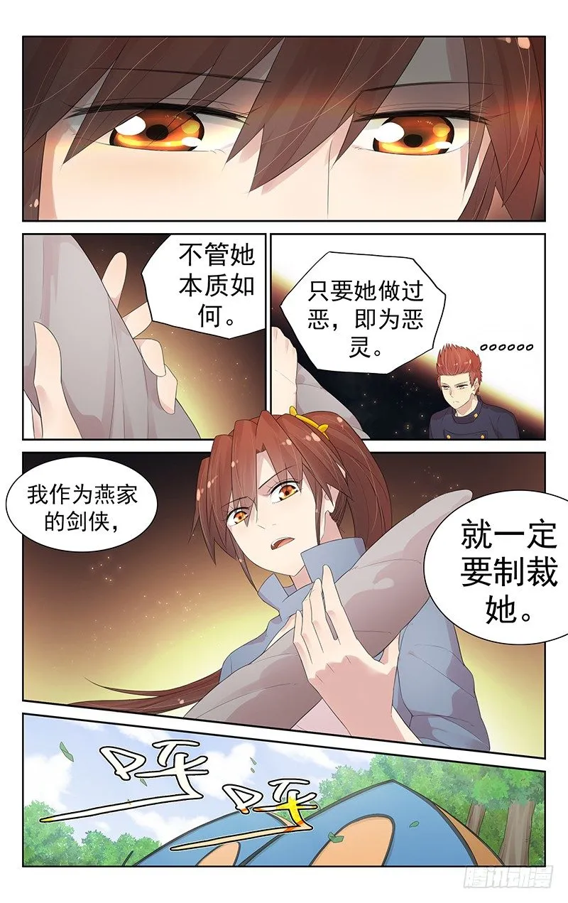 第七十九话：不祥的气息 第8页