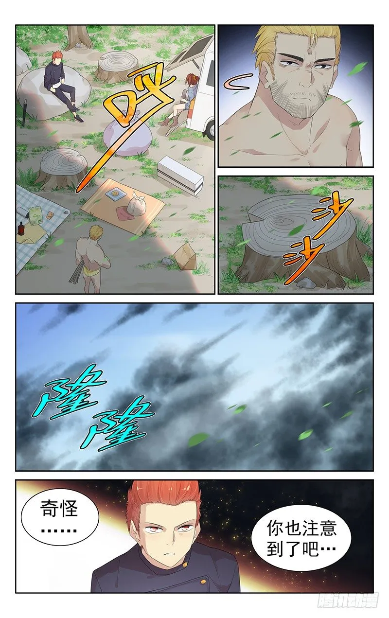 第七十九话：不祥的气息 第9页